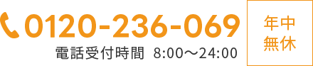 0120-236-069