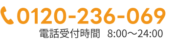 0120-236-069